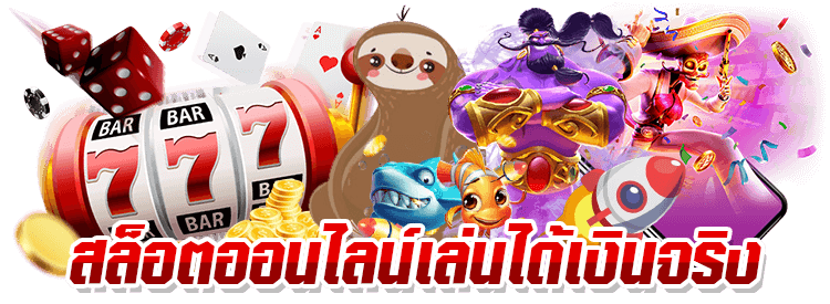 สล็อตเว็บตรง